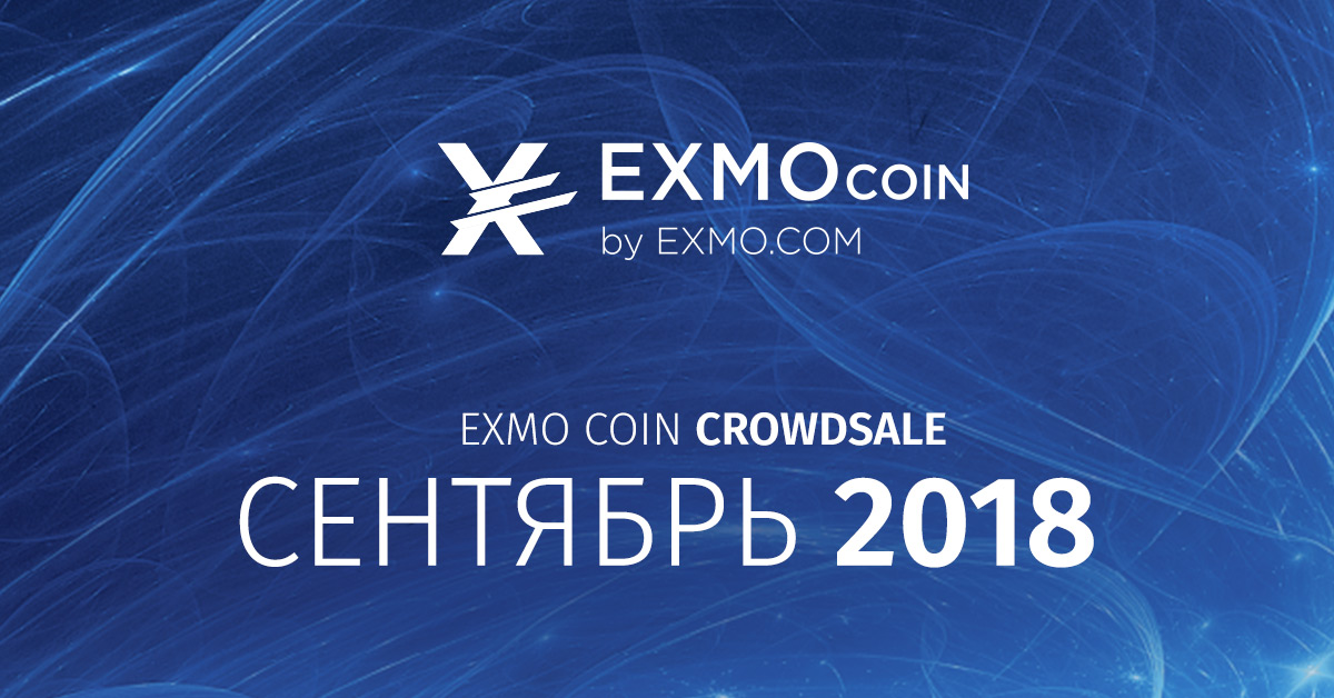 Перенесення запуску EXMO Coin crowdsale на вересень