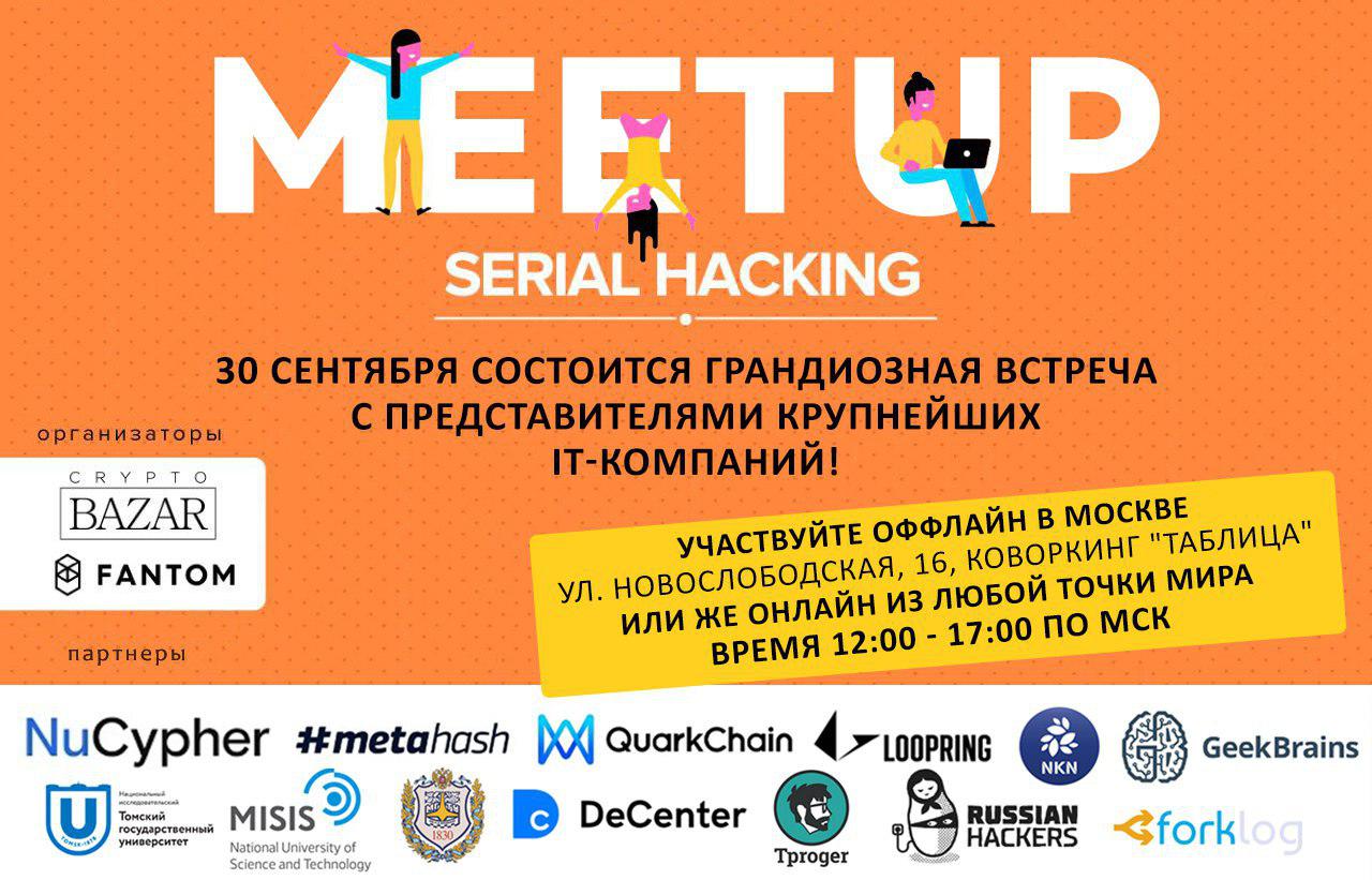 Meet-up Serial Hacking to be held in Moscow