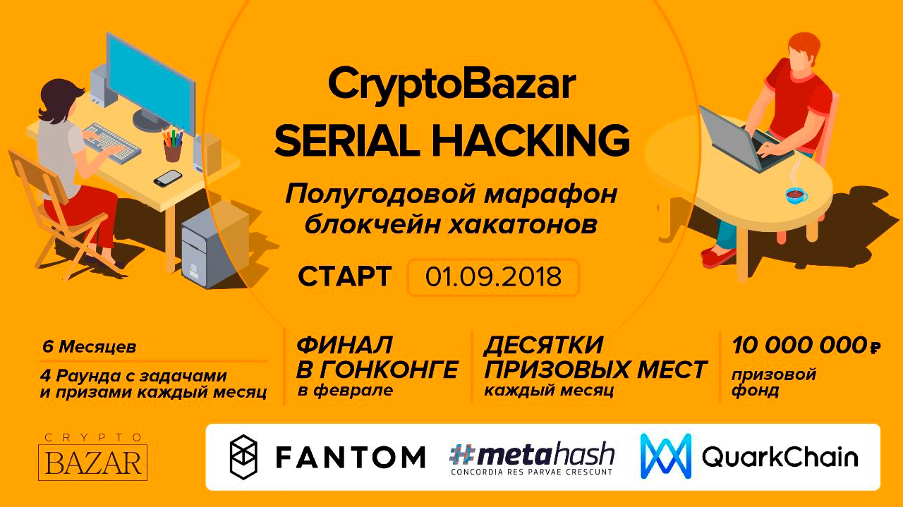 CryptoBazar Serial Hacking