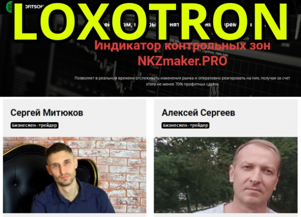OFFTOP | MyProfitschool - Scam of marginal zones, on the nkz maker pro indicator. Mityukov and Sergeev.
