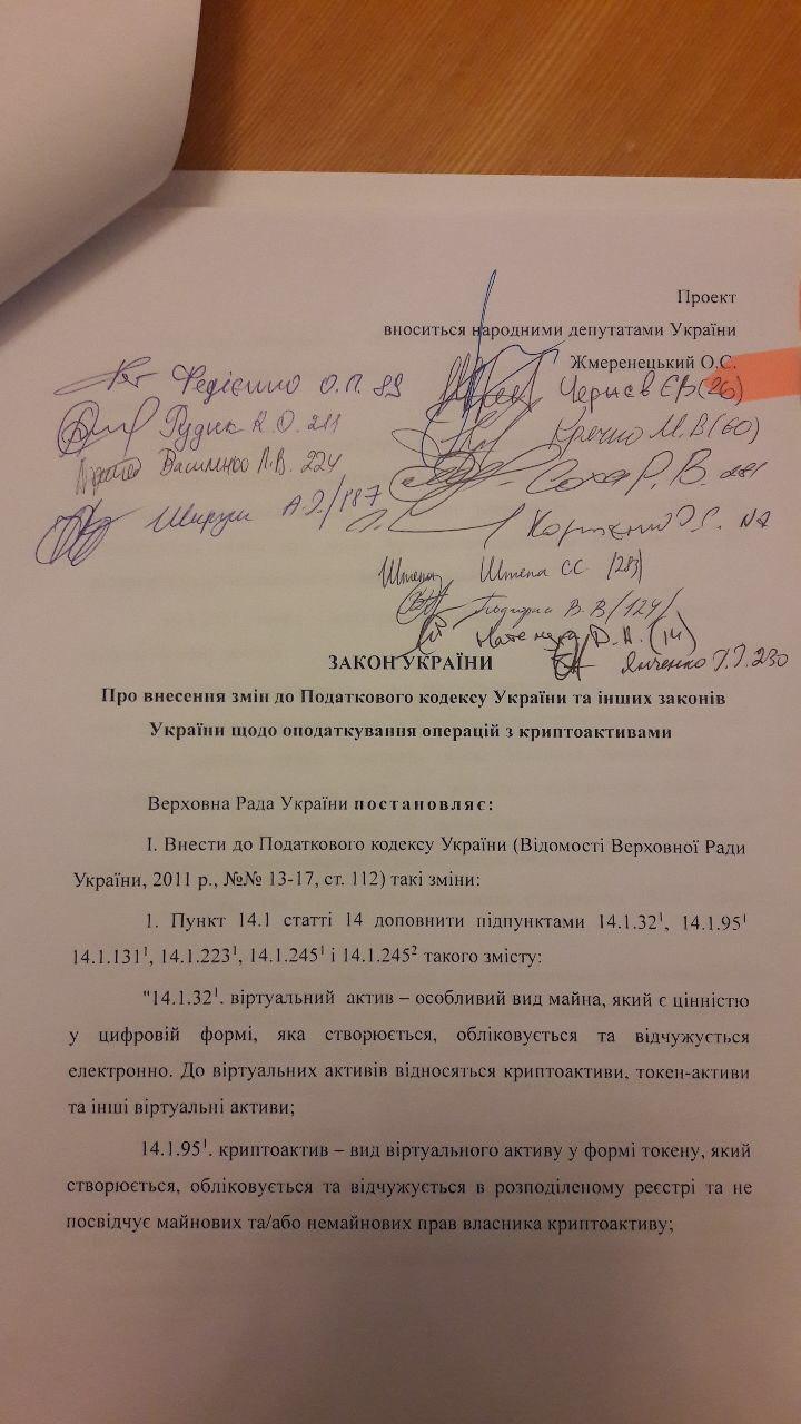 The cryptocurrency tax bill is registered in the Verkhovna Rada of Ukraine
