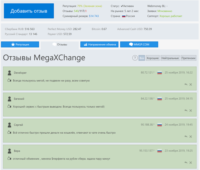 MegaXChange cryptocurrency exchange overview - customer reviews