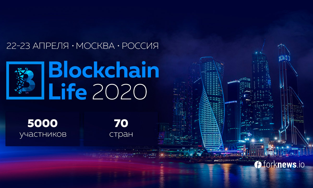 O 5º fórum internacional Blockchain Life 2020 será realizado em Moscou nos dias 22 e 23 de abril 