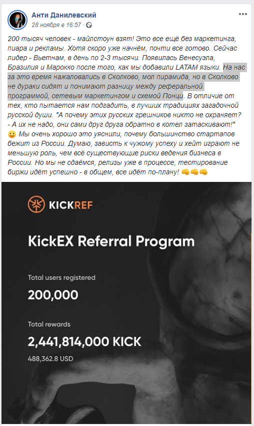 KICKICO and Danilevsky - from skam to the financial pyramid