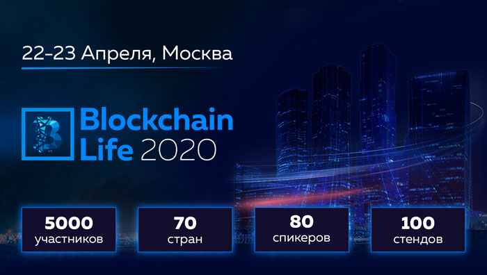 Blockchain Life 2020 Forum will be held April 22-23 in Moscow