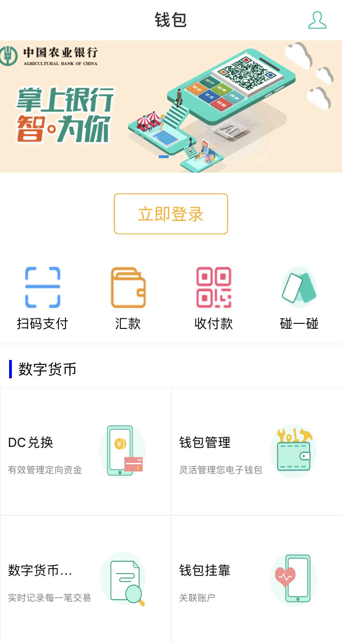 Chinese State Bank has released a test version of the mobile application for the digital renminbi