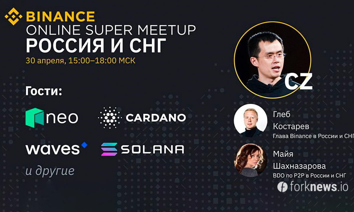 Binance will hold an online conference for the audience of Russia, Ukraine and the CIS