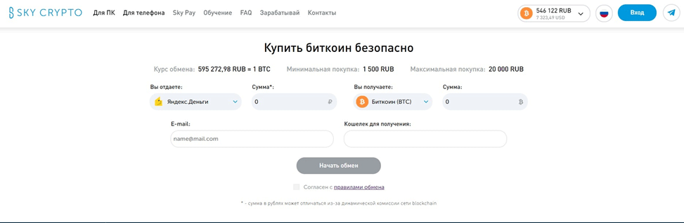 On SKY CRYPTO you can buy bitcoins without registration