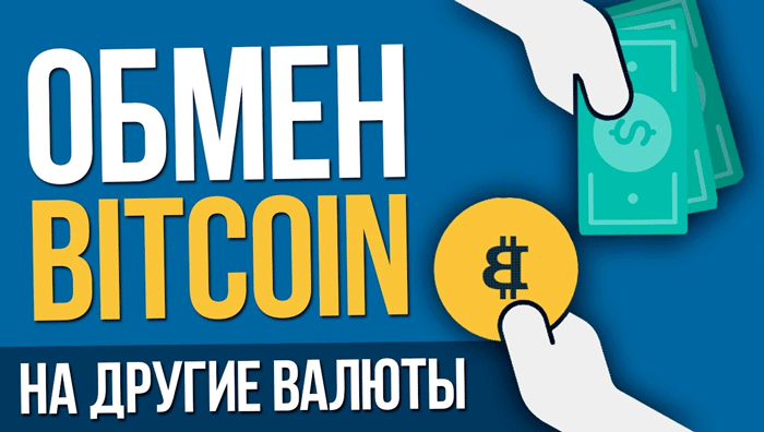 Обмен bitcoin на рубли от 100 руб криптонайт майнеры