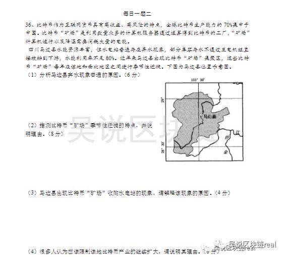 Mining questions included in geography exam tickets in China