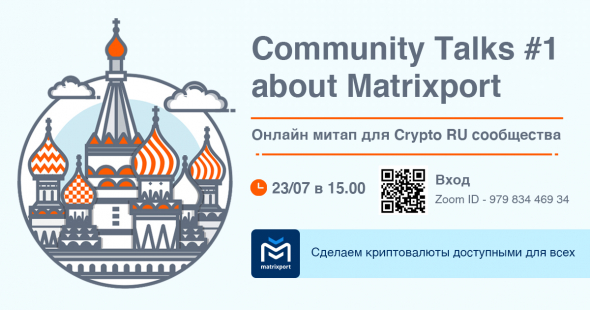 Matrixport의 첫 온라인 커뮤니티 토크 # 1 모임