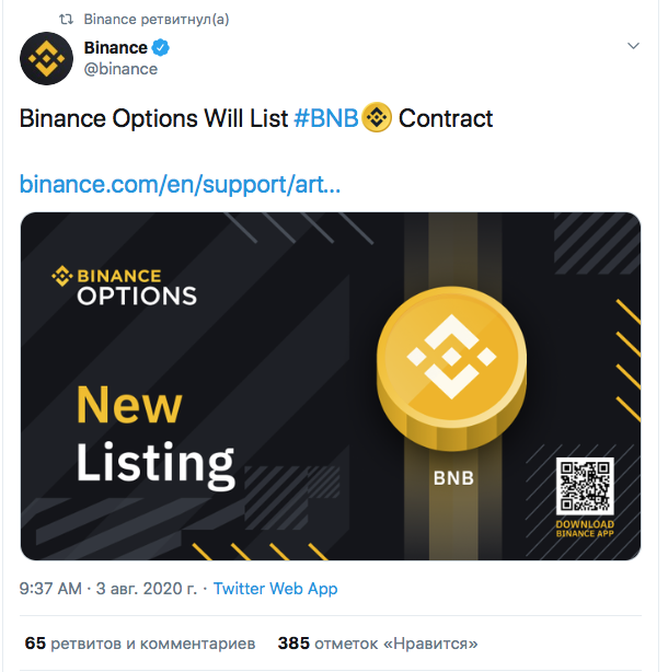 Binance Launches BNB Options