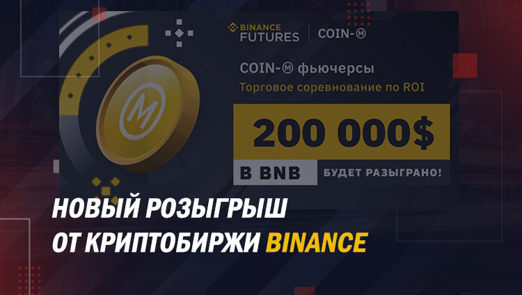 Binance Exchange announces $200,000 draw - terms and conditions