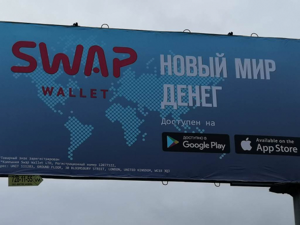 Бенкінг по-російськи: SWAP wallet - легальний кріптообменнік або ..?