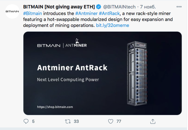 Bitmain introduced a new type of miners