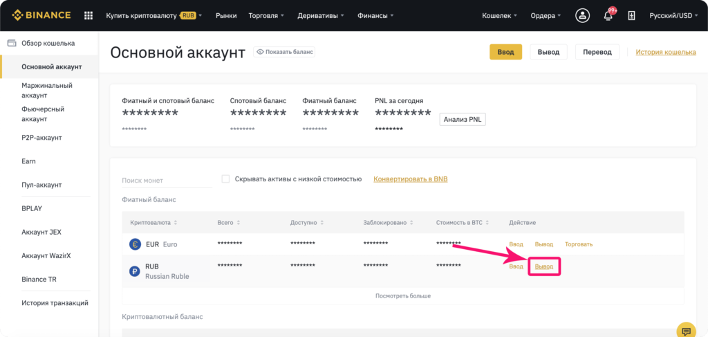 Fee-free ruble transfers available on Binance
