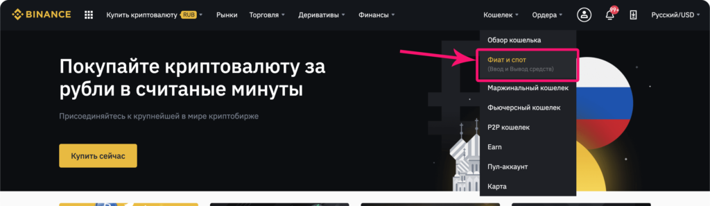 Fee-free ruble transfers available on Binance