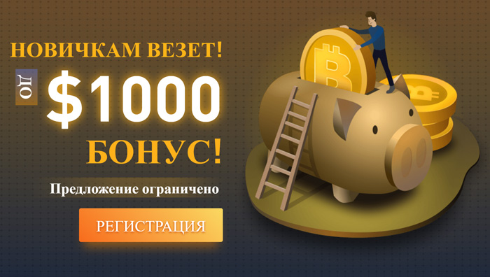 Promotion “Beginners are lucky!” from Bybit crypto exchange: $1000 for new users