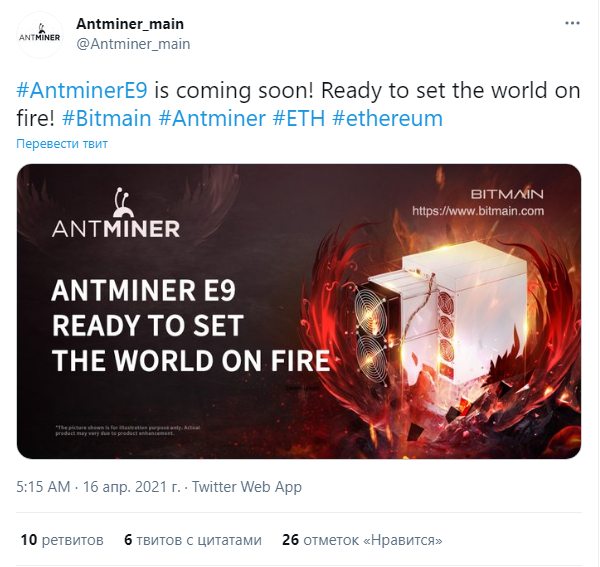 ASIC AntMiner E9 for Ethereum mining on the Ethash algorithm