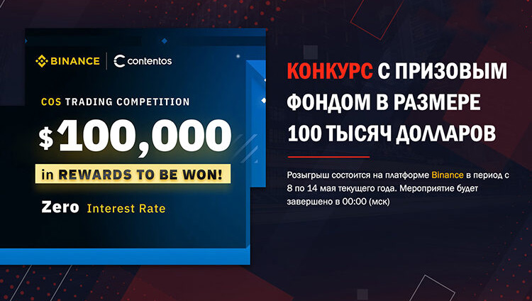 Binance is launching a competition with prizes worth $100,000, terms and conditions of the promotion