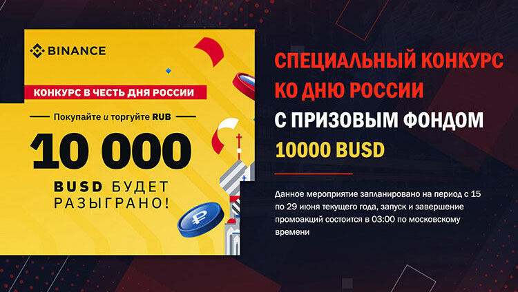 Binance is giving away $ 10,000 to Russian users