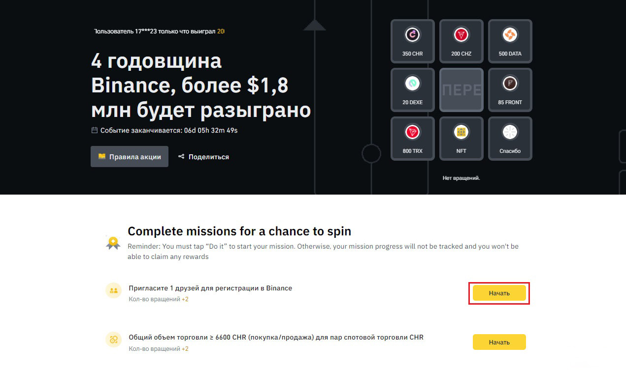 Binance exchange raffles for $ 1,800,000 - rules of participation in the promotion