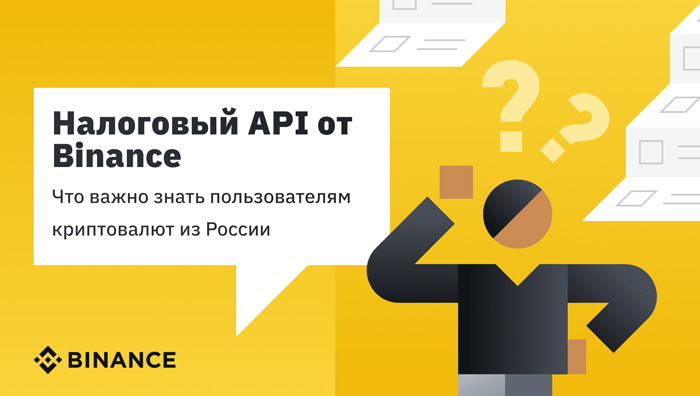 How does “Tax reporting” work? API on Binance exchange?