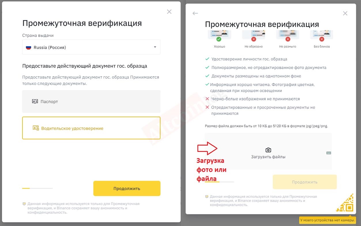 Binance Verification: How to Avoid KYC Errors the First Time