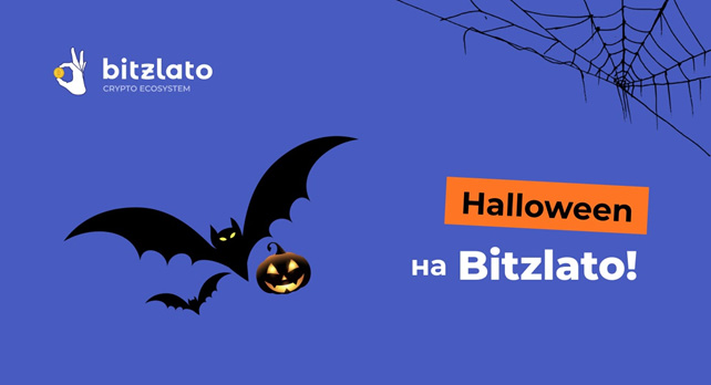 Halloween lucrativo assustador no Bitzlato!