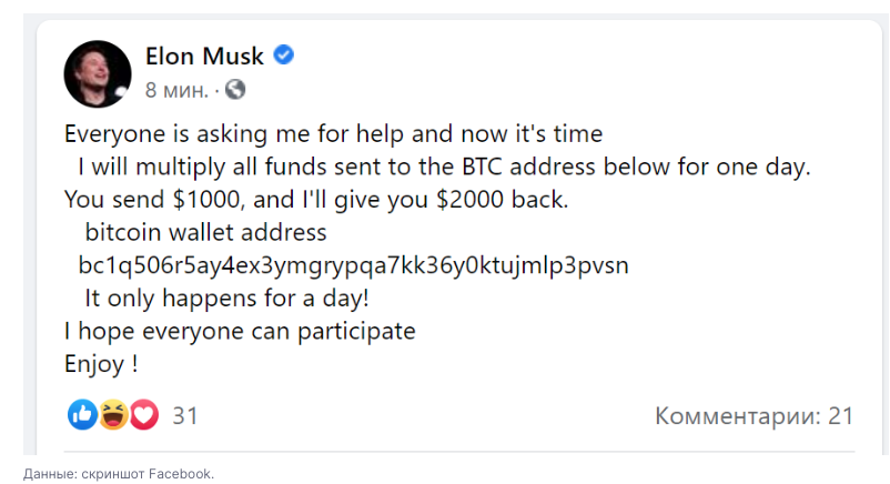 Facebook gave a tick to fake Elon Musk
