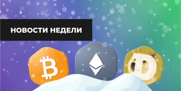 EXMO Blog | News of the week: investors in anticipation of crypto winter