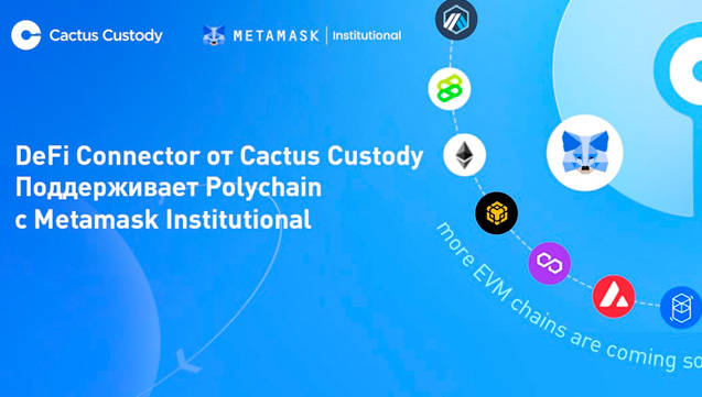 Matrixport Cactus Custody&rsquo;s&trade;의 관리 서비스 DeFi는 MetaMask Institutional과 통합됩니다.