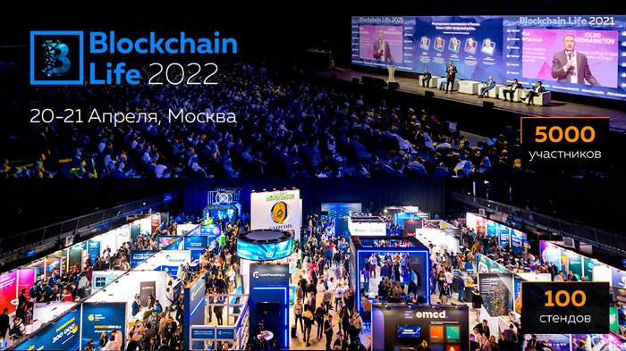 The Blockchain Life 2022 forum will be held in Moscow on April 20-21