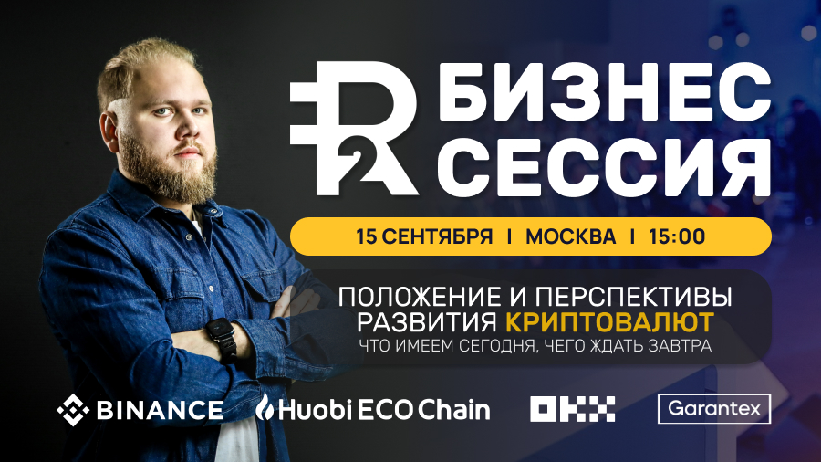Representatives of exchanges will answer questions from the crypto community at a business session