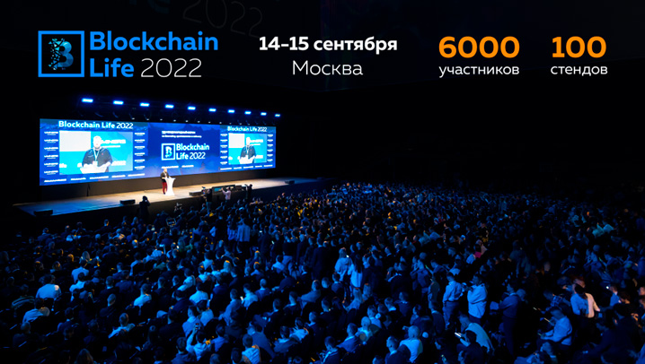 منتدى العملات المشفرة والتعدين Blockchain Life 2022 في موسكو