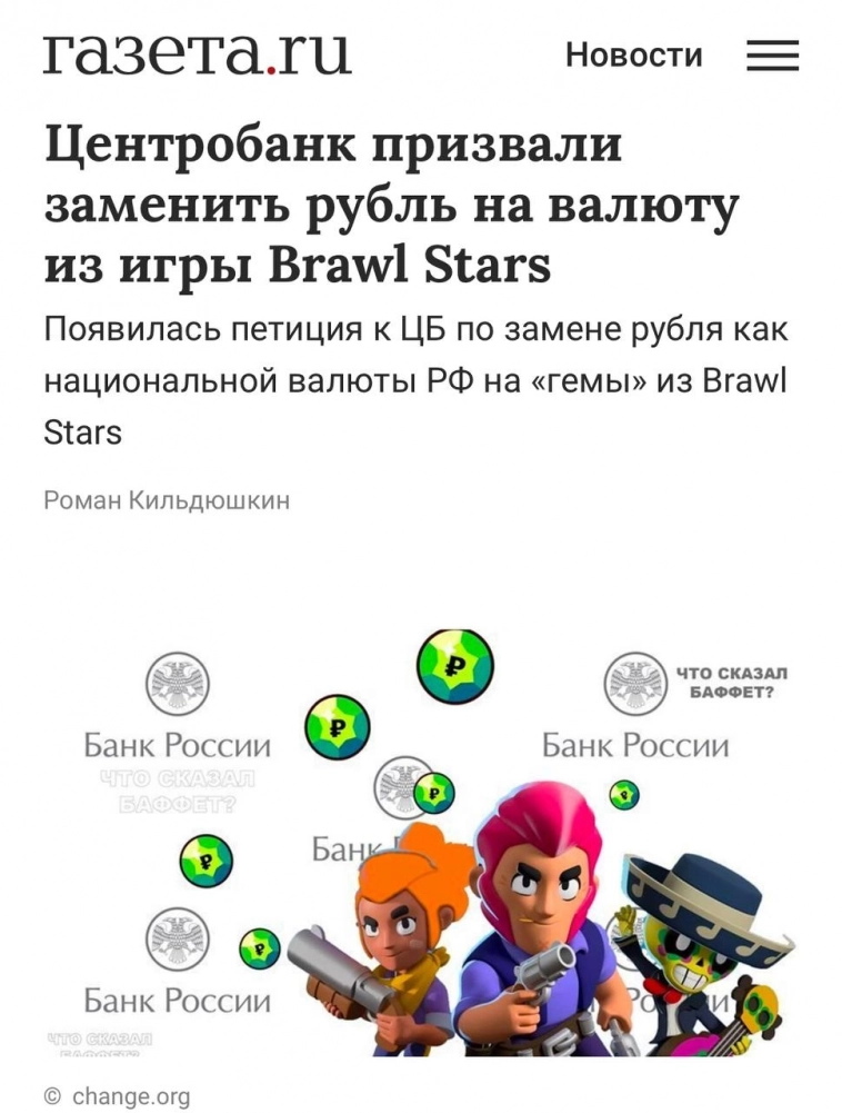 Why does the Central Bank need to replace the ruble with gems from the game Brawl Stars